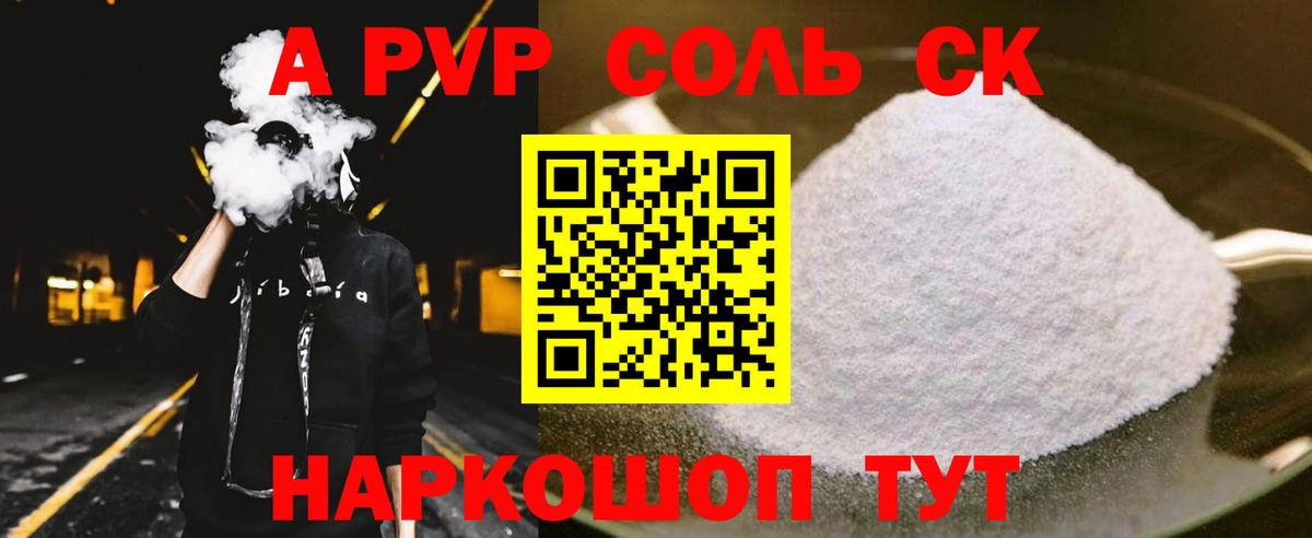Альфа ПВП Crystall Мценск