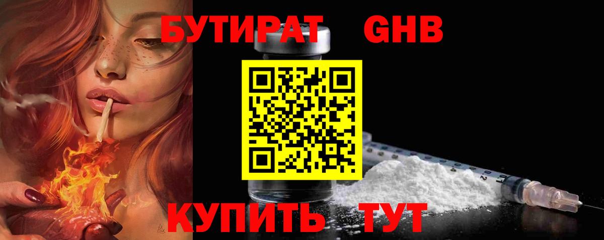 Бутират бутандиол Мценск
