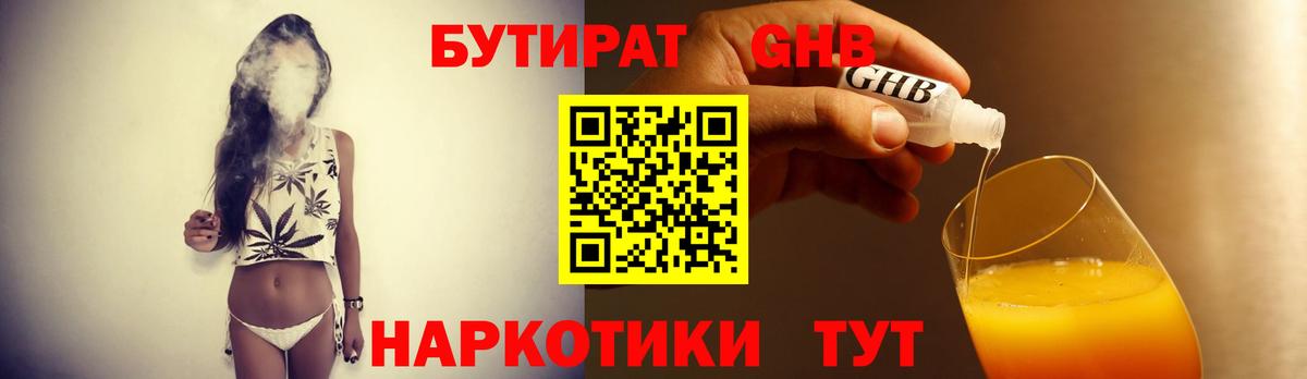 Мценск  БУТИРАТ GHB  Вход с VPN 