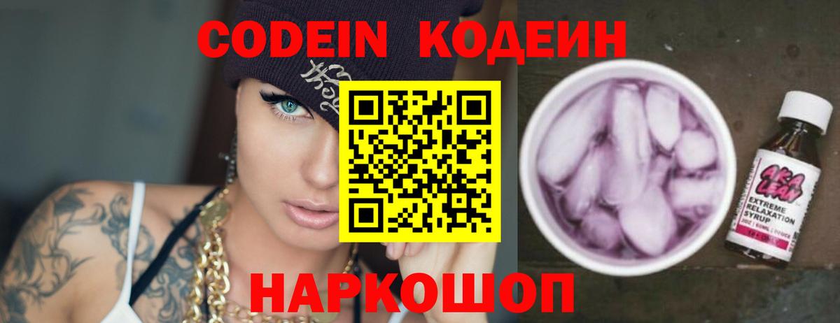 Кодеиновый сироп Lean Purple Drank  Вход с VPN  Мценск 