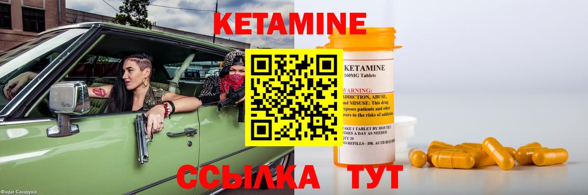 КЕТАМИН ketamine Мценск