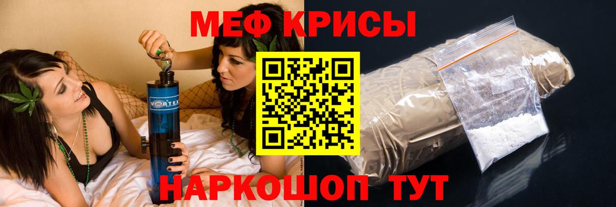 Меф кристаллы Мценск