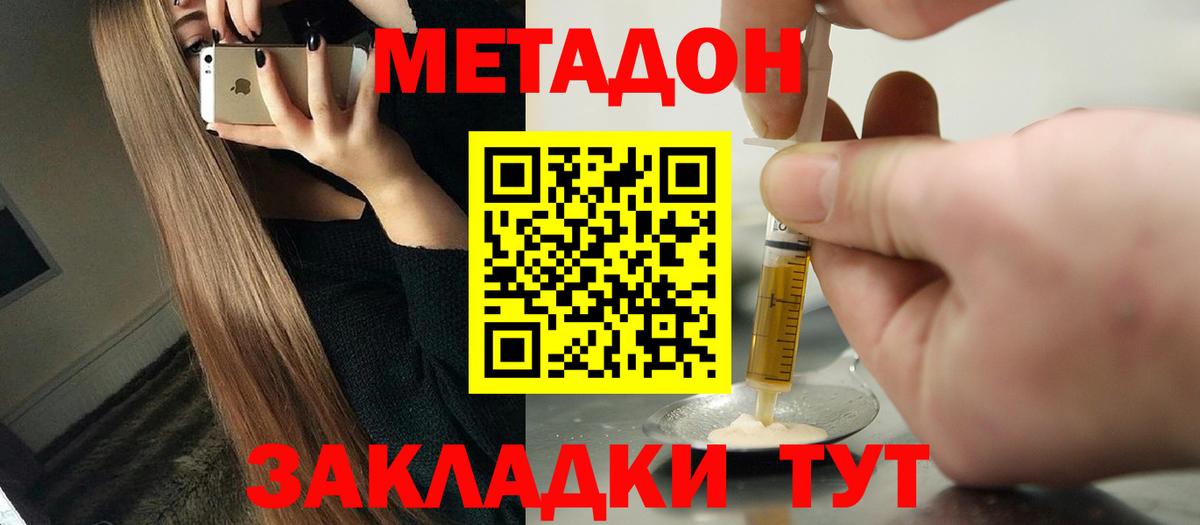 Мценск  МЕТАДОН methadone  Вход с VPN  Метадон белоснежный 